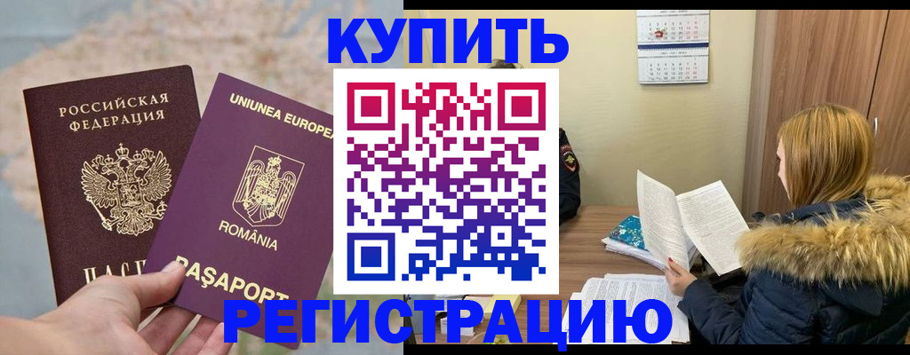 прописка в квартире в Краснозаводске