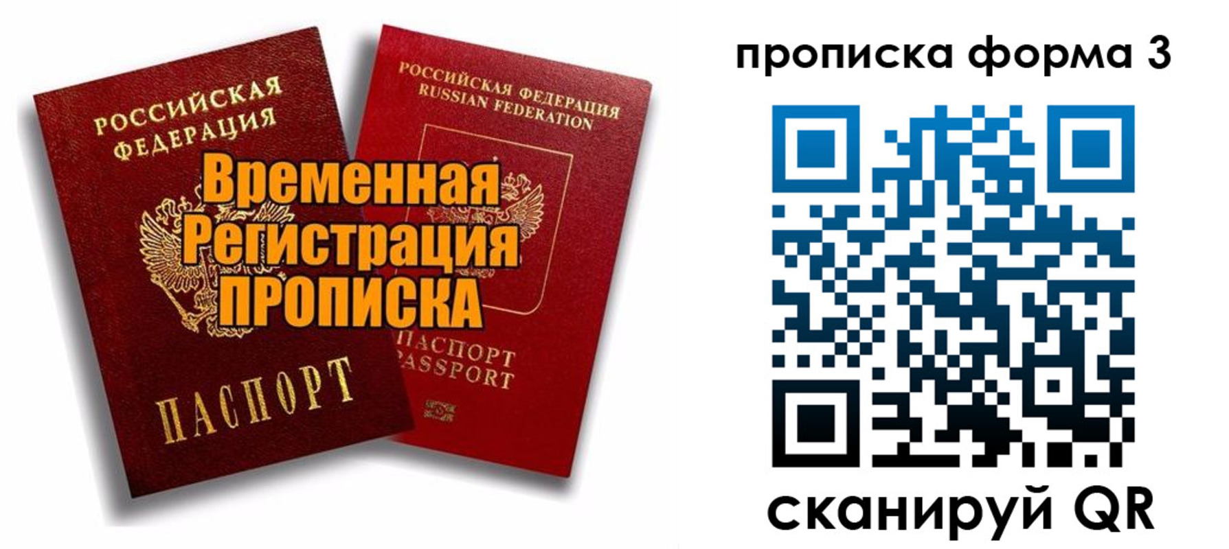 временная регистрация для школы в Краснозаводске