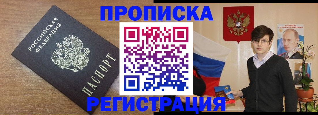 временная регистрация собственник в Краснозаводске